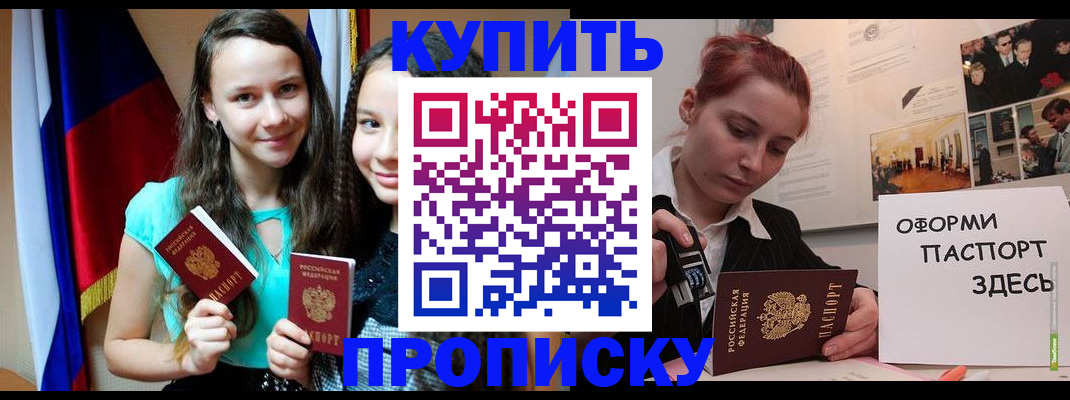 прописка штамп в Бородино