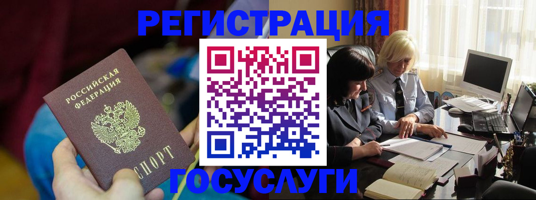 временная регистрация госуслуги в Бородино