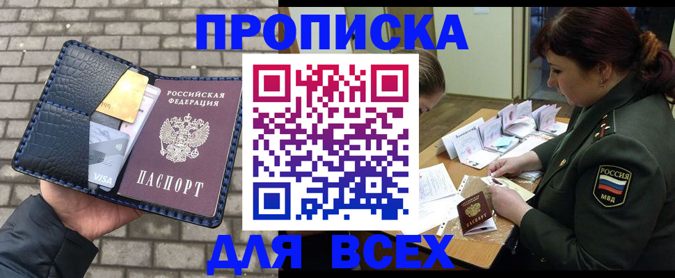 временная регистрация недорого в Бородино