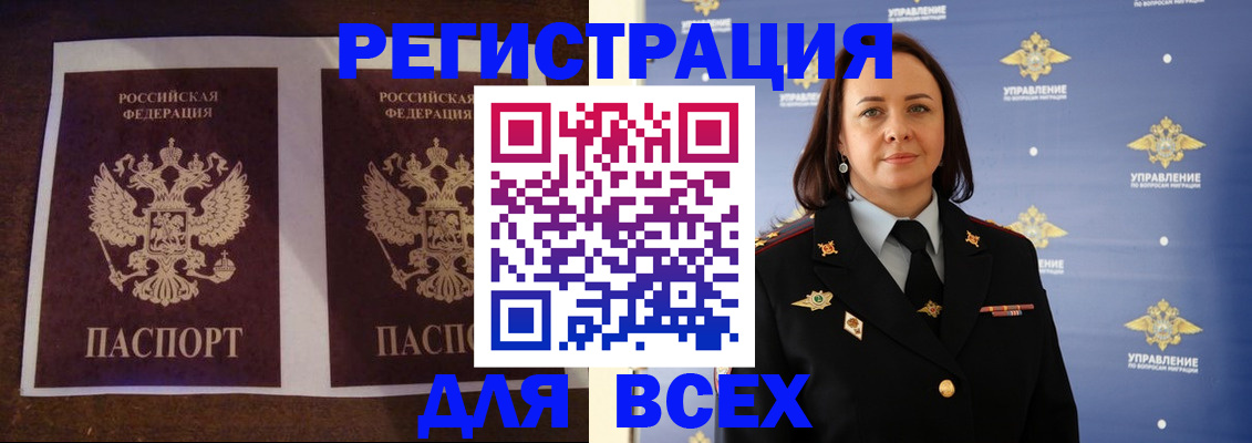 временная регистрация в Бородино