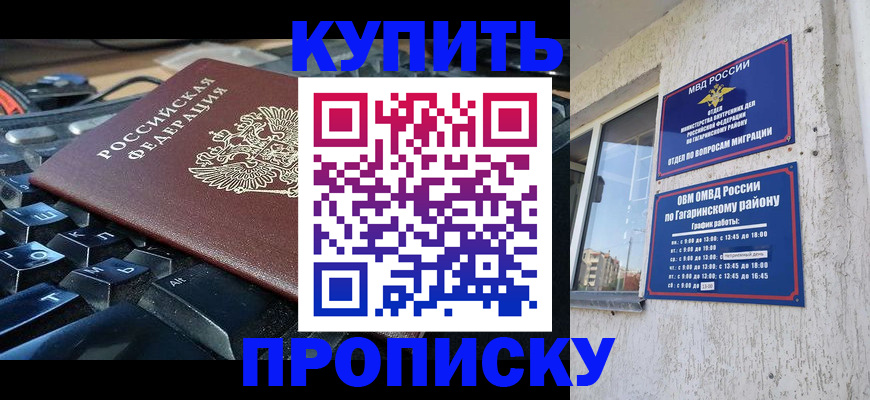 временная регистрация для всех в Бородино