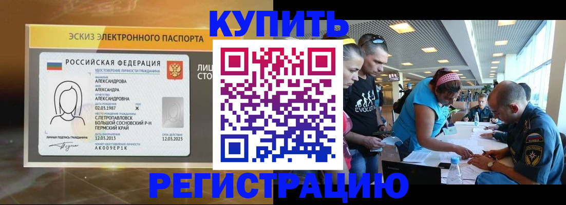 прописка для школы в Бородино