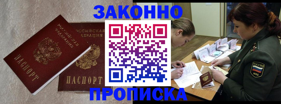 временная регистрация для всех в Бородино